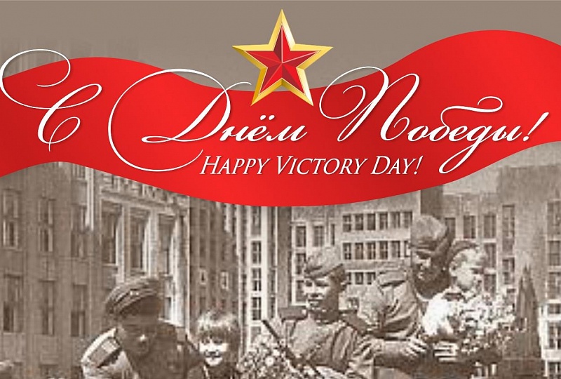 Congratulations on the great Victory Day!