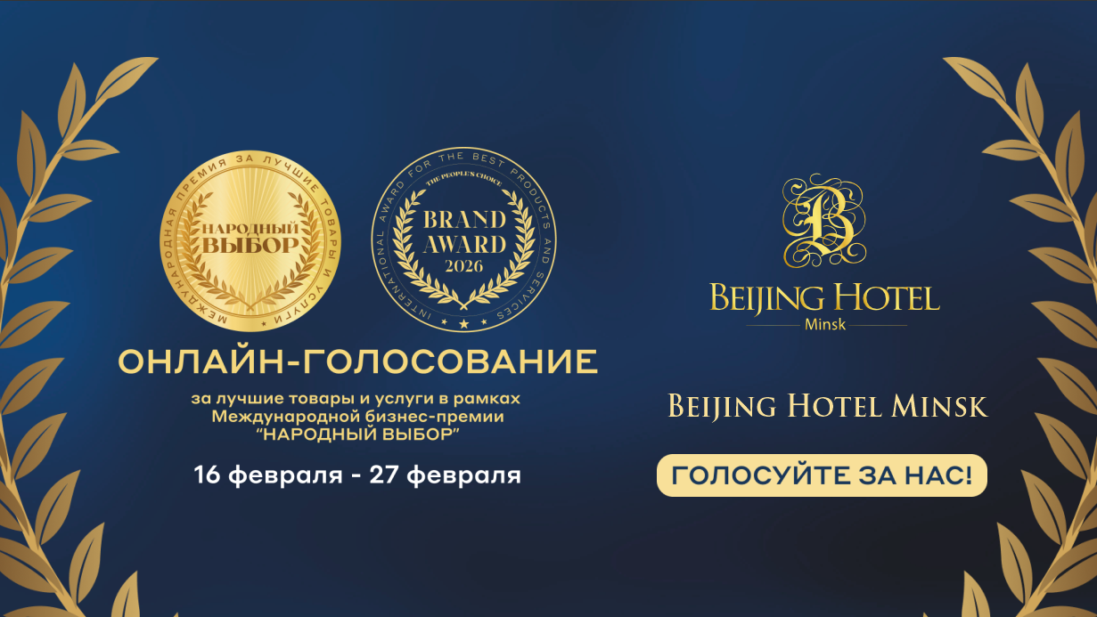 Голосование премии Народный выбор 2026