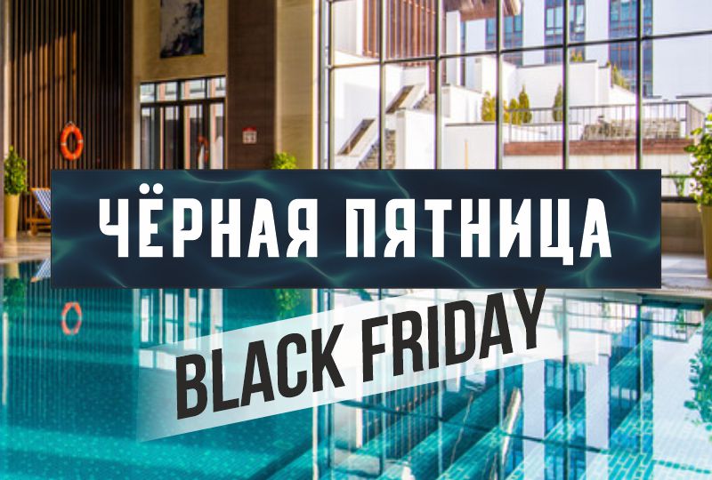 Black Friday in the SPA and FITNESS center