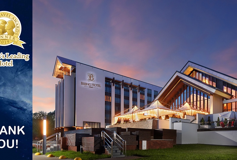 Отель «Пекин» победил в номинации Belarus's Leading Hotel 2019 премии World Travel Awards